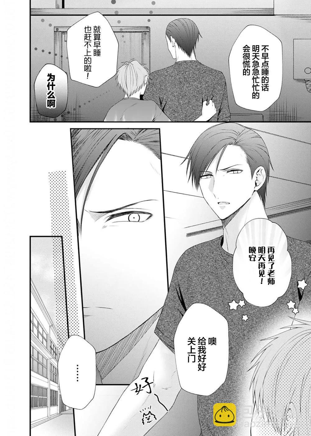 前不良教师与博美DK - 第02话 - 第14张图