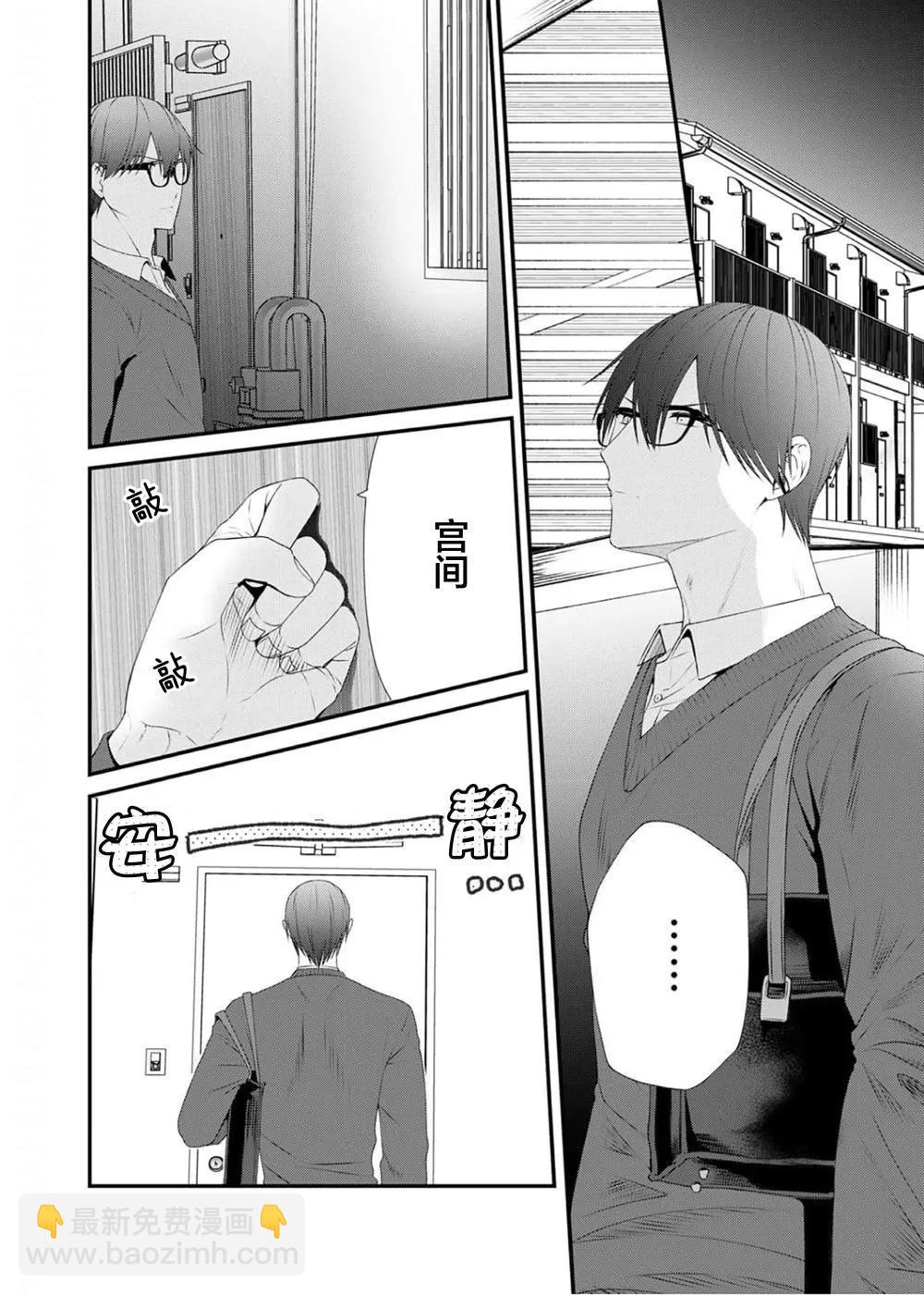 前不良教师与博美DK - 第02话 - 第16张图