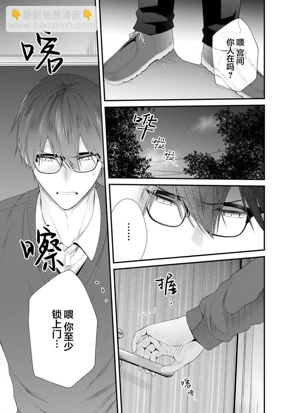 前不良教师与博美DK - 第02话 - 第17张图