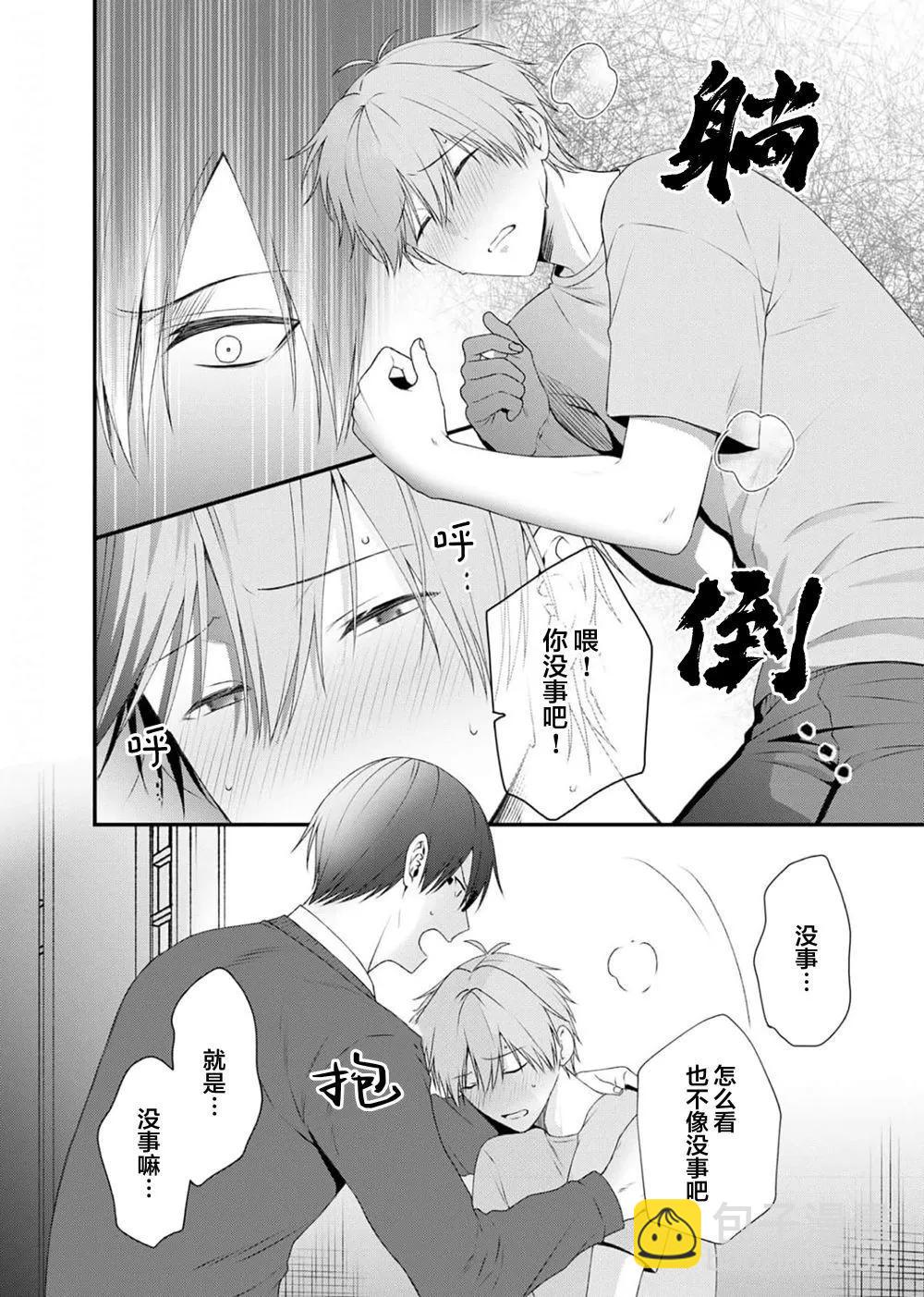 前不良教师与博美DK - 第02话 - 第18张图