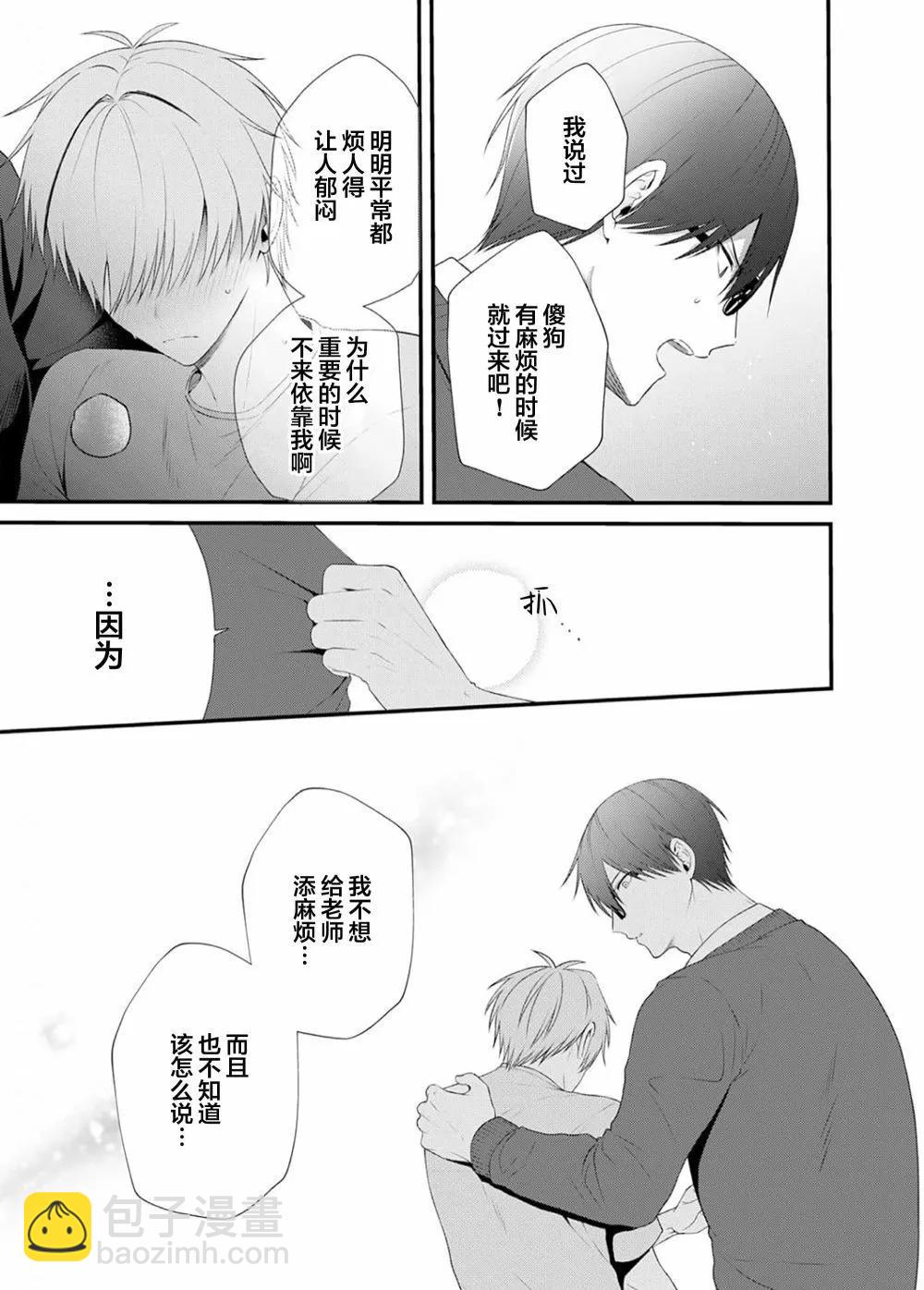 前不良教师与博美DK - 第02话 - 第19张图