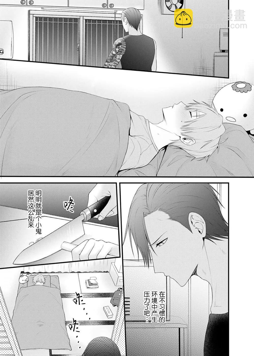 前不良教师与博美DK - 第02话 - 第21张图