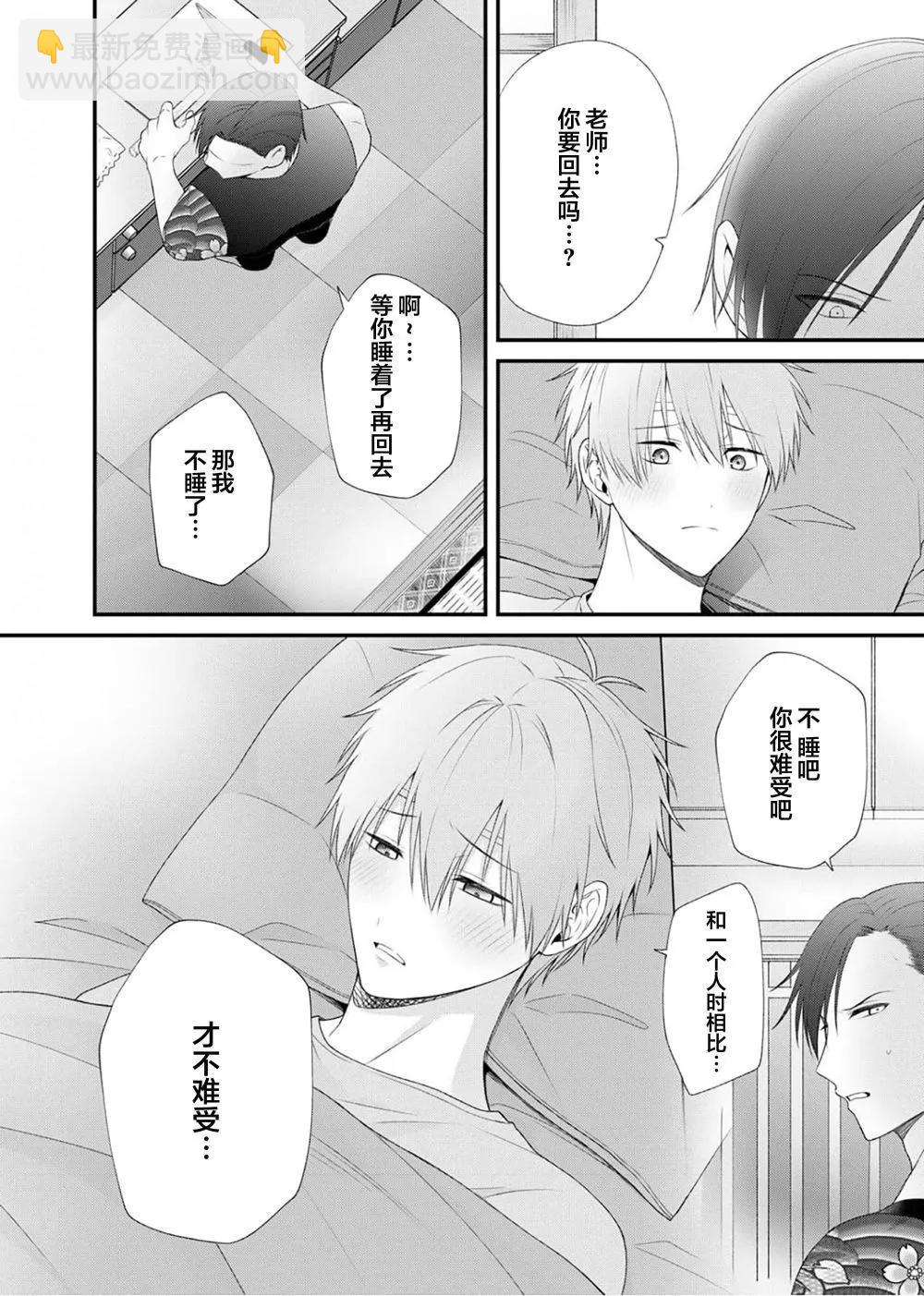 前不良教师与博美DK - 第02话 - 第22张图