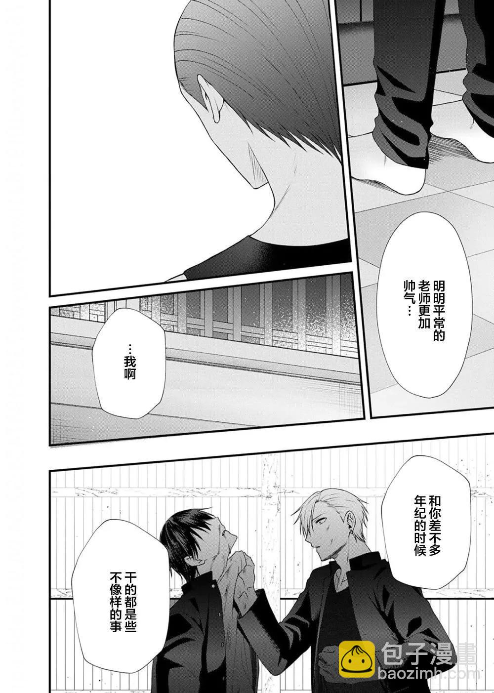 前不良教师与博美DK - 第02话 - 第24张图