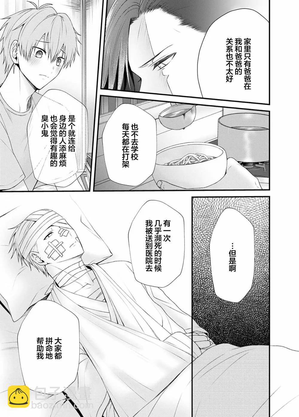 前不良教师与博美DK - 第02话 - 第25张图