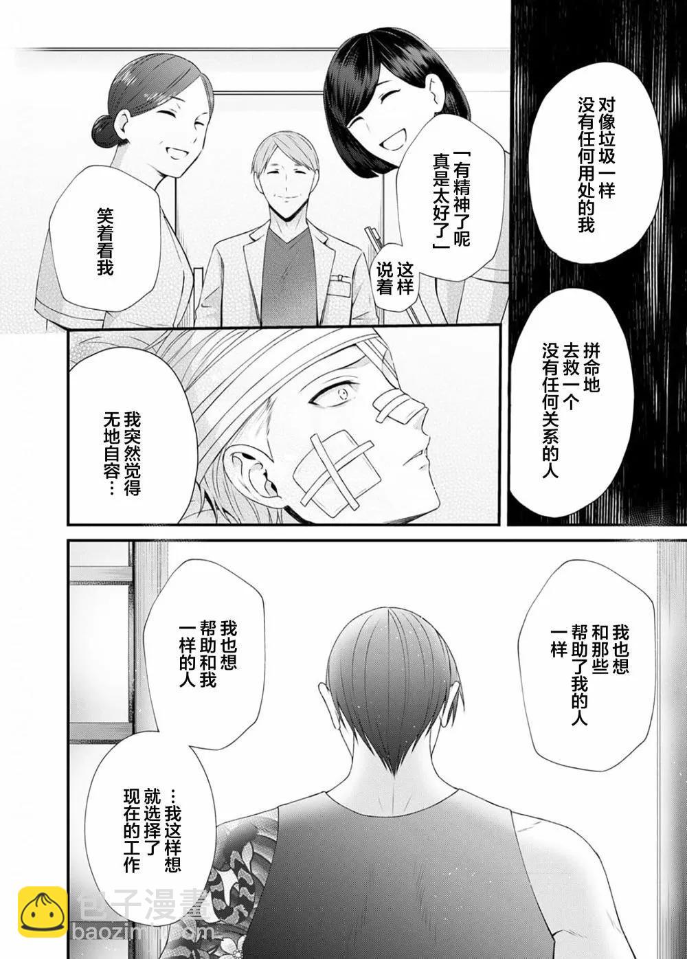 前不良教师与博美DK - 第02话 - 第26张图