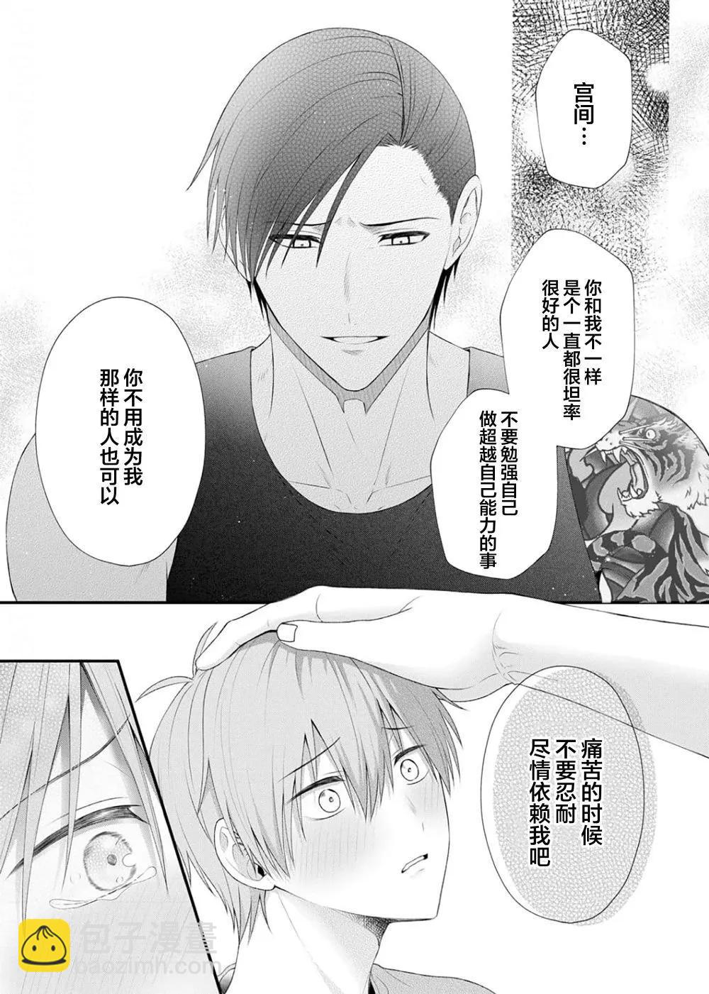 前不良教师与博美DK - 第02话 - 第27张图