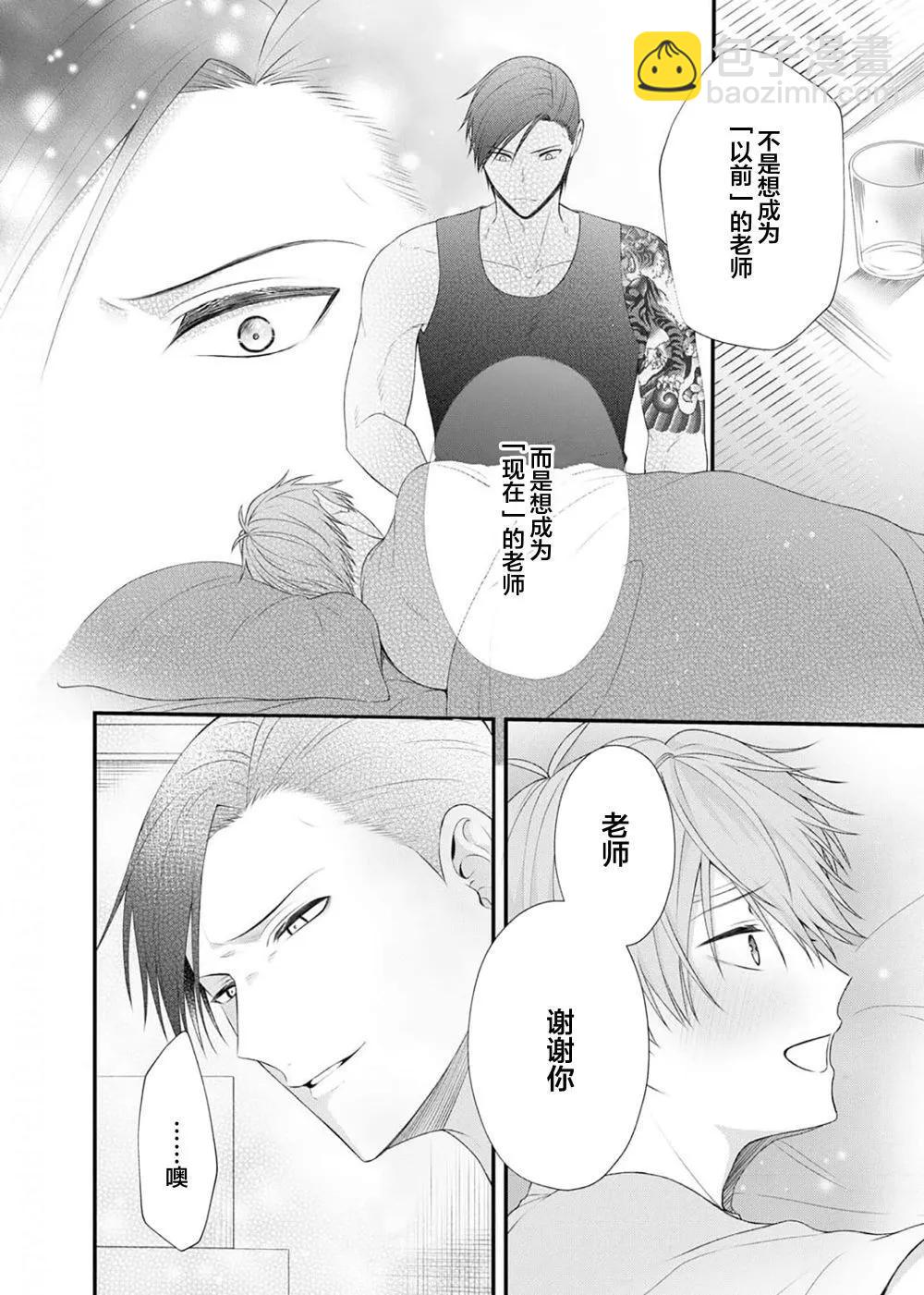 前不良教师与博美DK - 第02话 - 第30张图