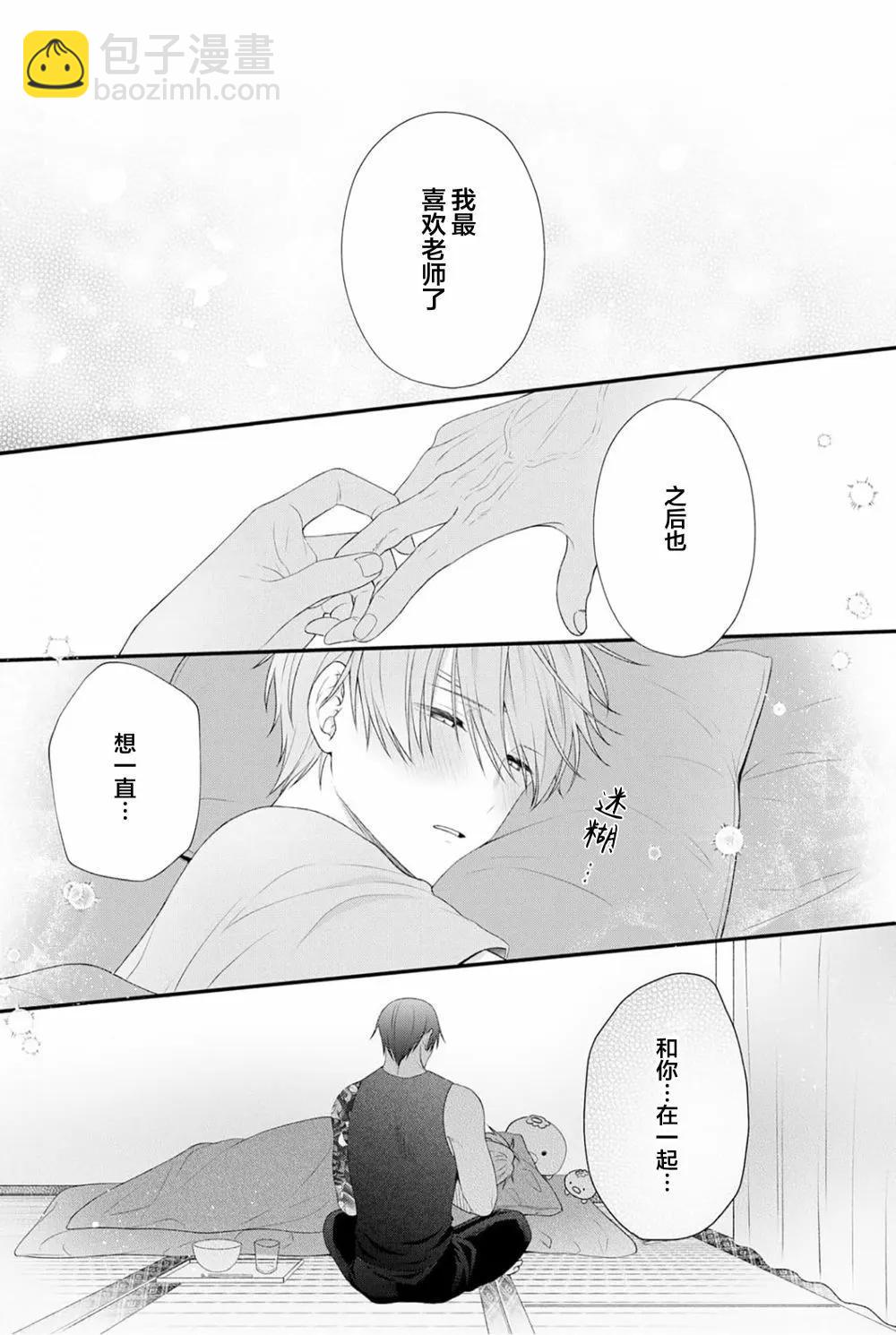 前不良教师与博美DK - 第02话 - 第31张图