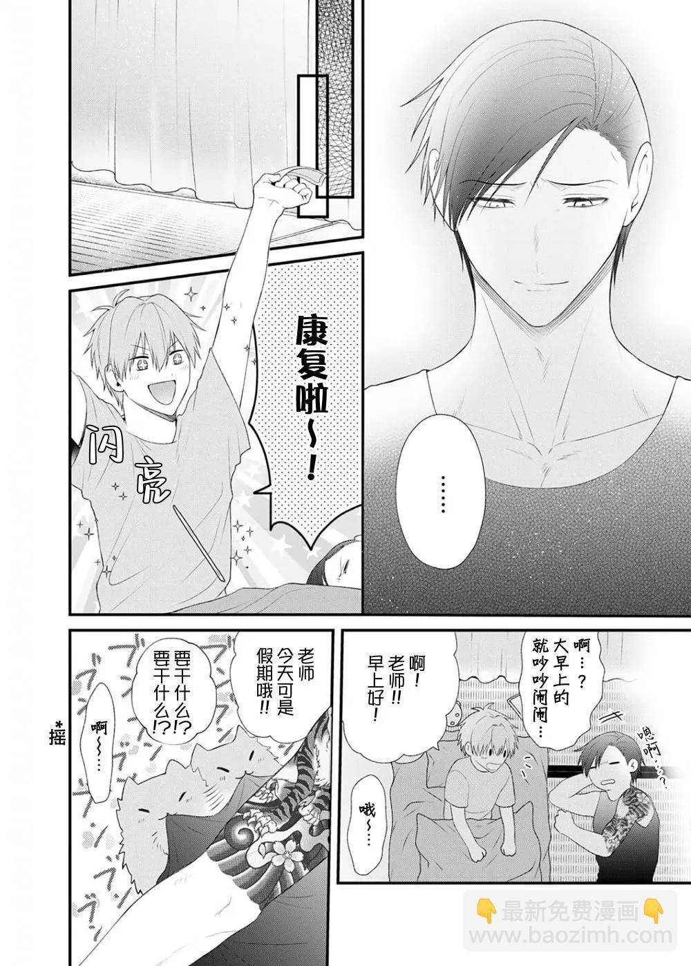 前不良教师与博美DK - 第02话 - 第32张图