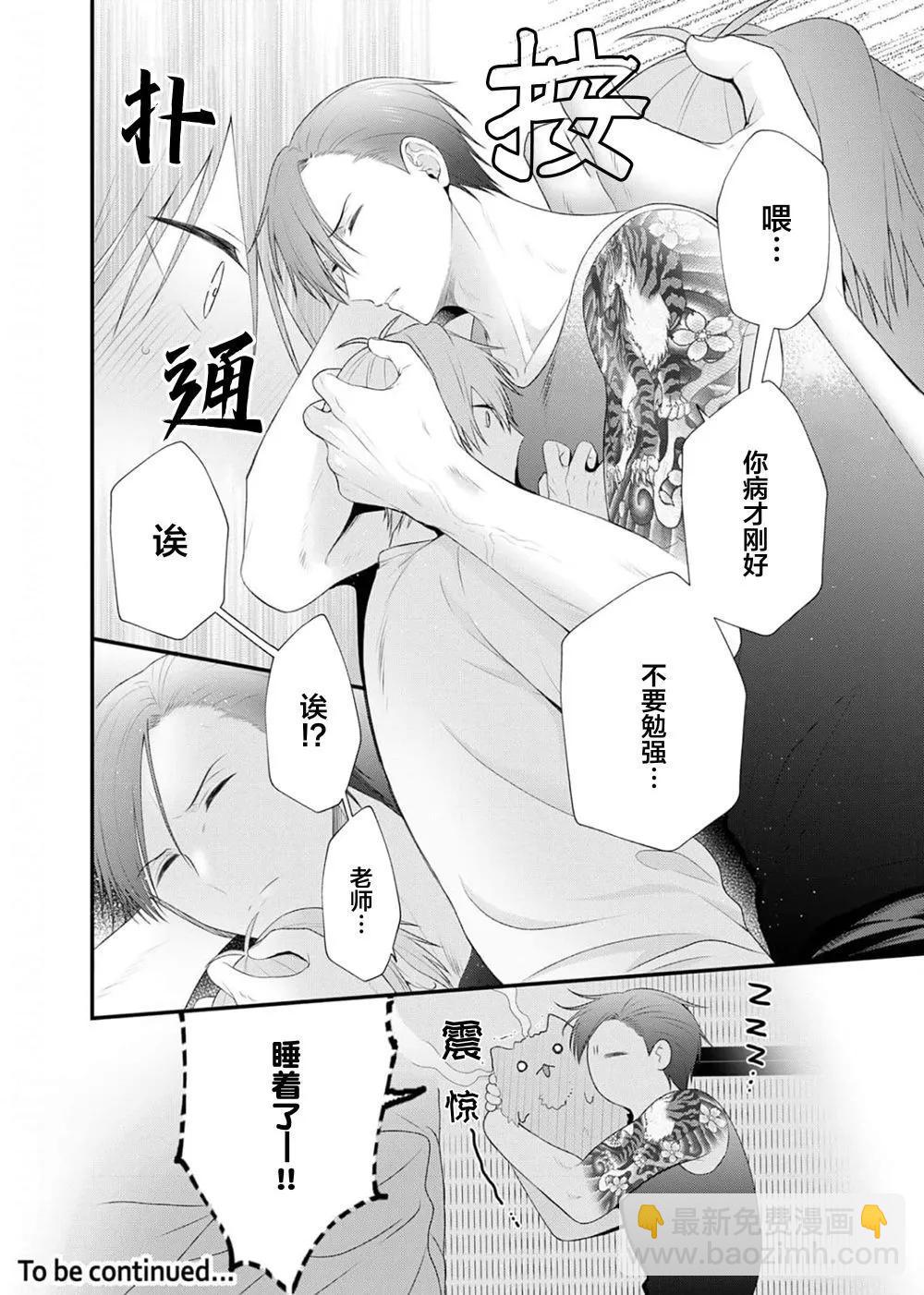 前不良教师与博美DK - 第02话 - 第33张图