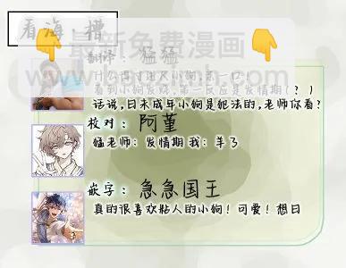 前不良教师与博美DK - 第02话 - 第34张图