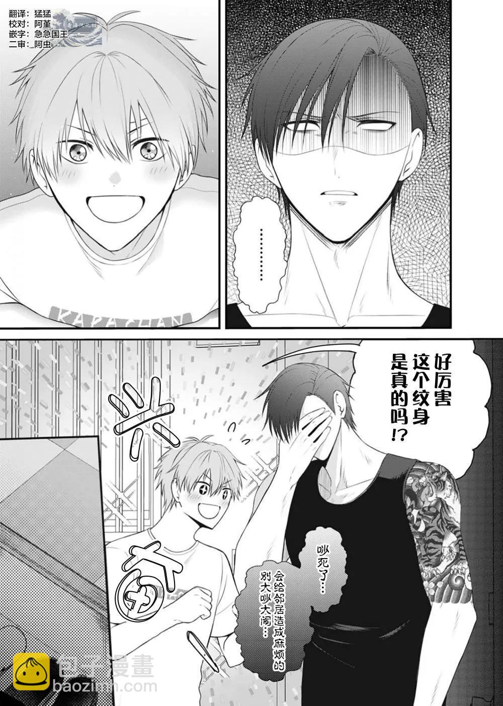 前不良教师与博美DK - 第02话 - 第3张图