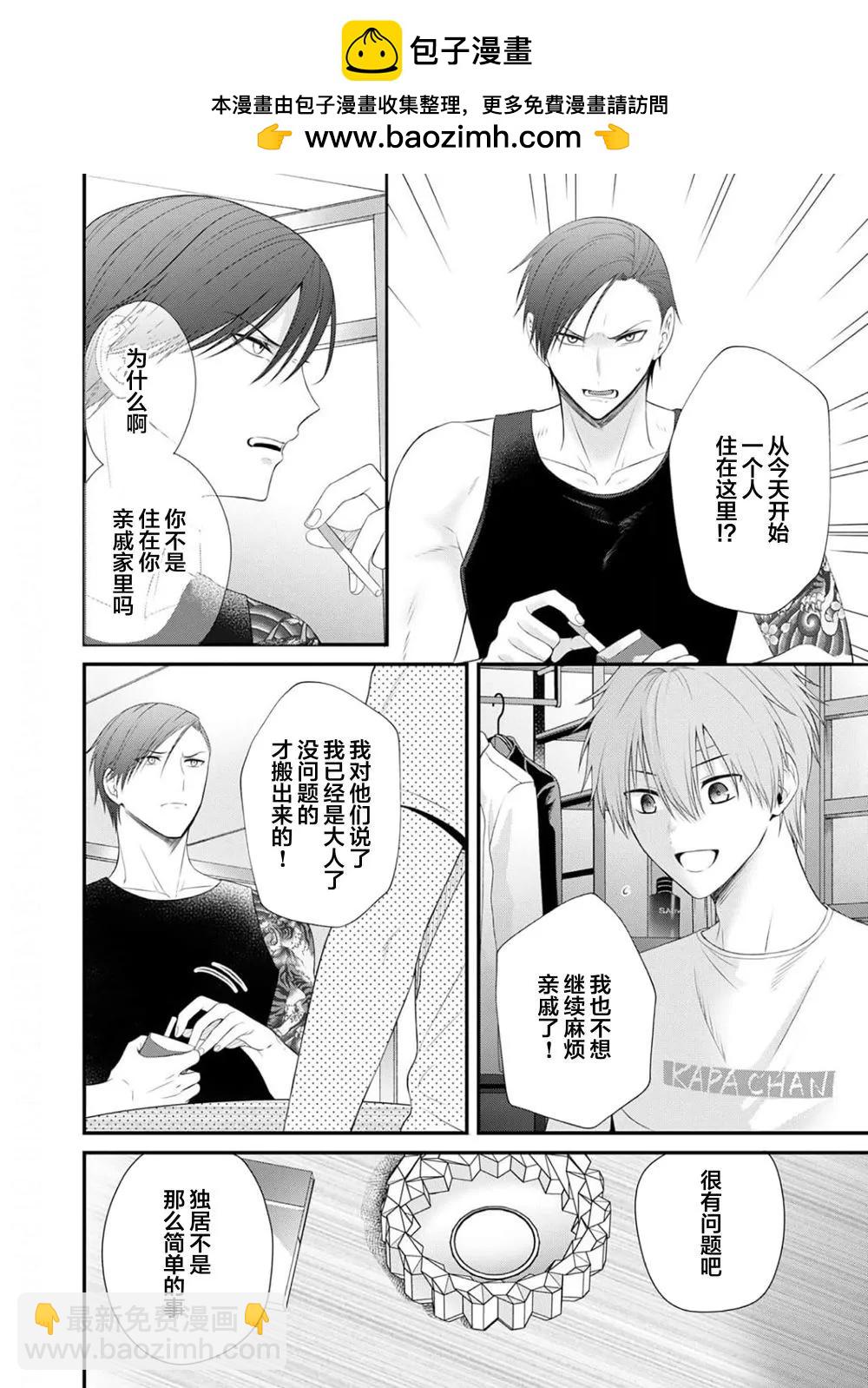 前不良教师与博美DK - 第02话 - 第4张图