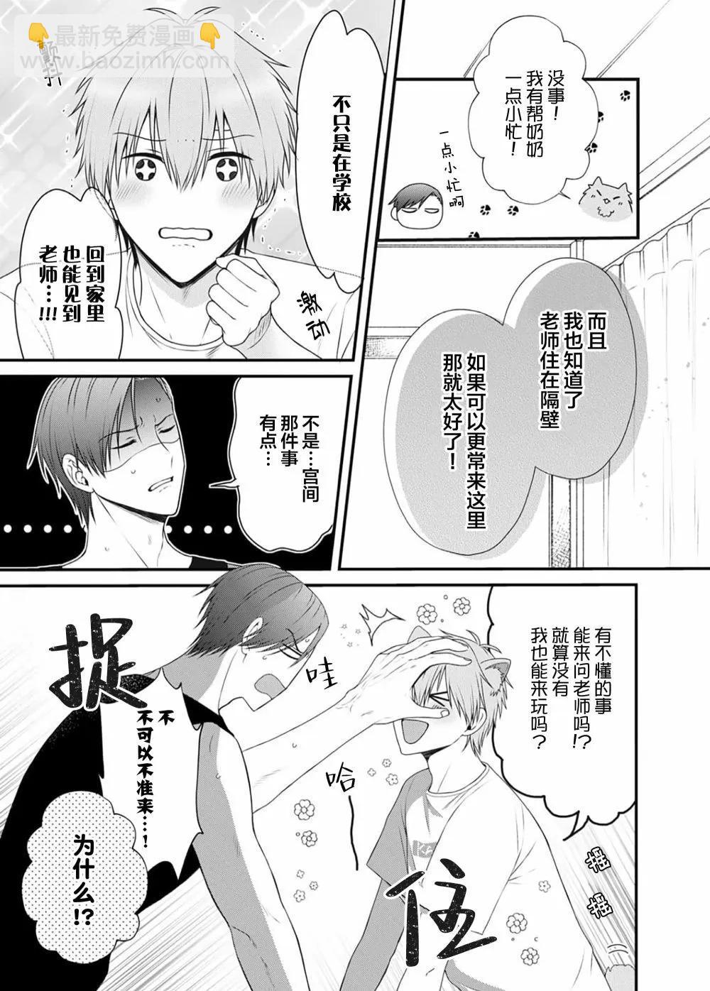 前不良教师与博美DK - 第02话 - 第5张图