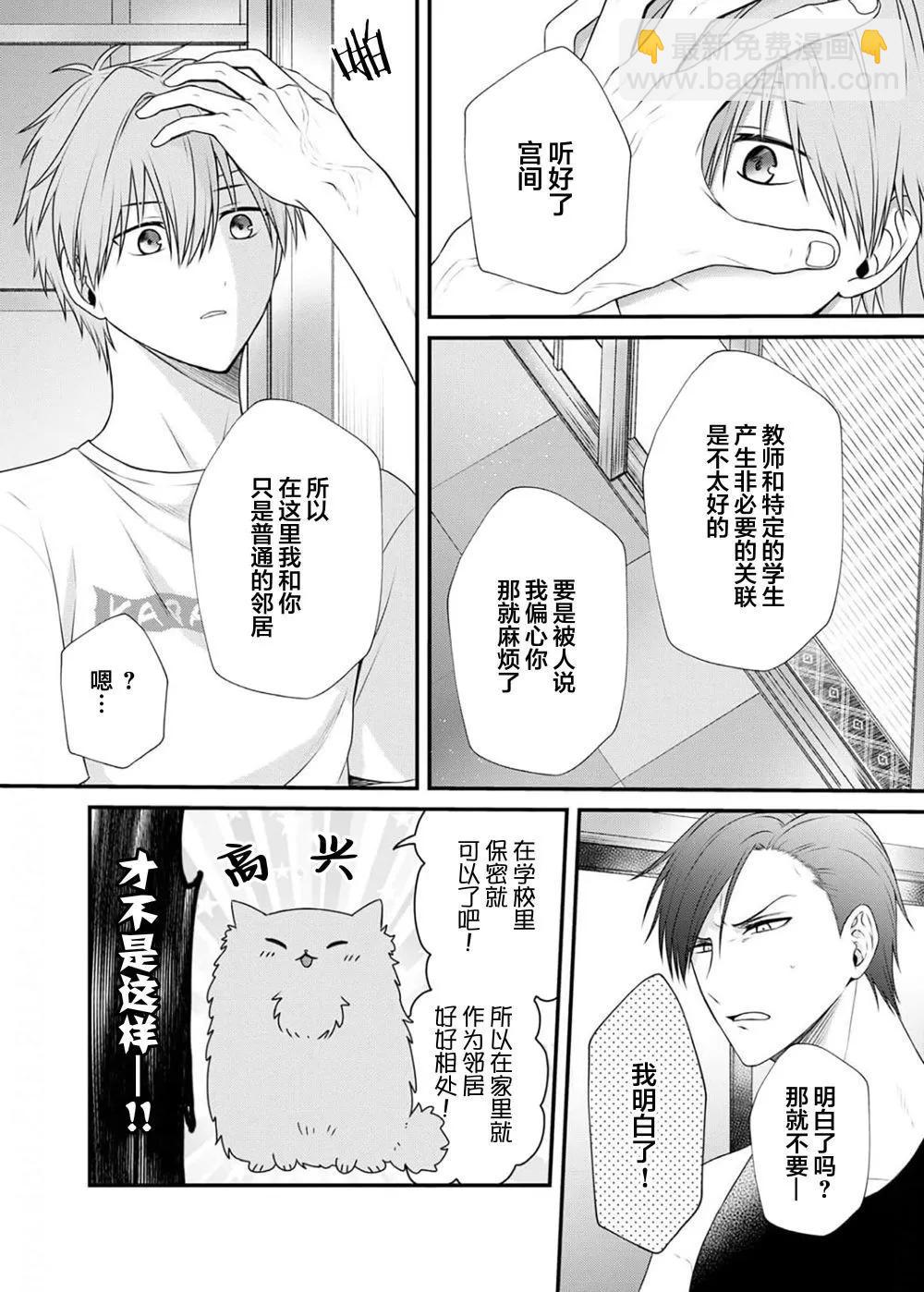 前不良教师与博美DK - 第02话 - 第6张图