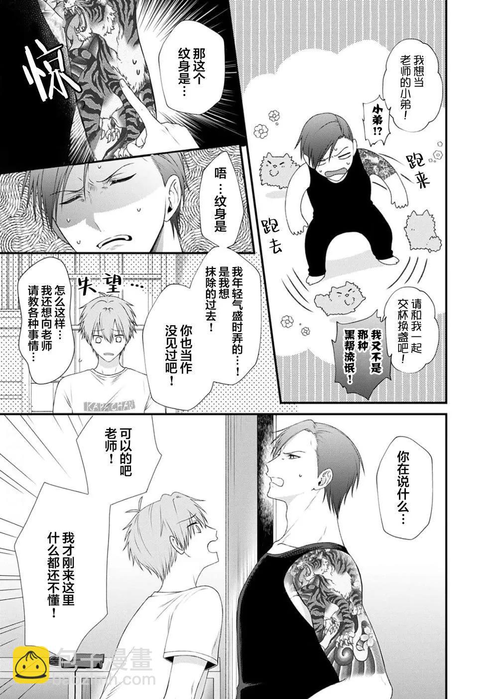 前不良教师与博美DK - 第02话 - 第7张图