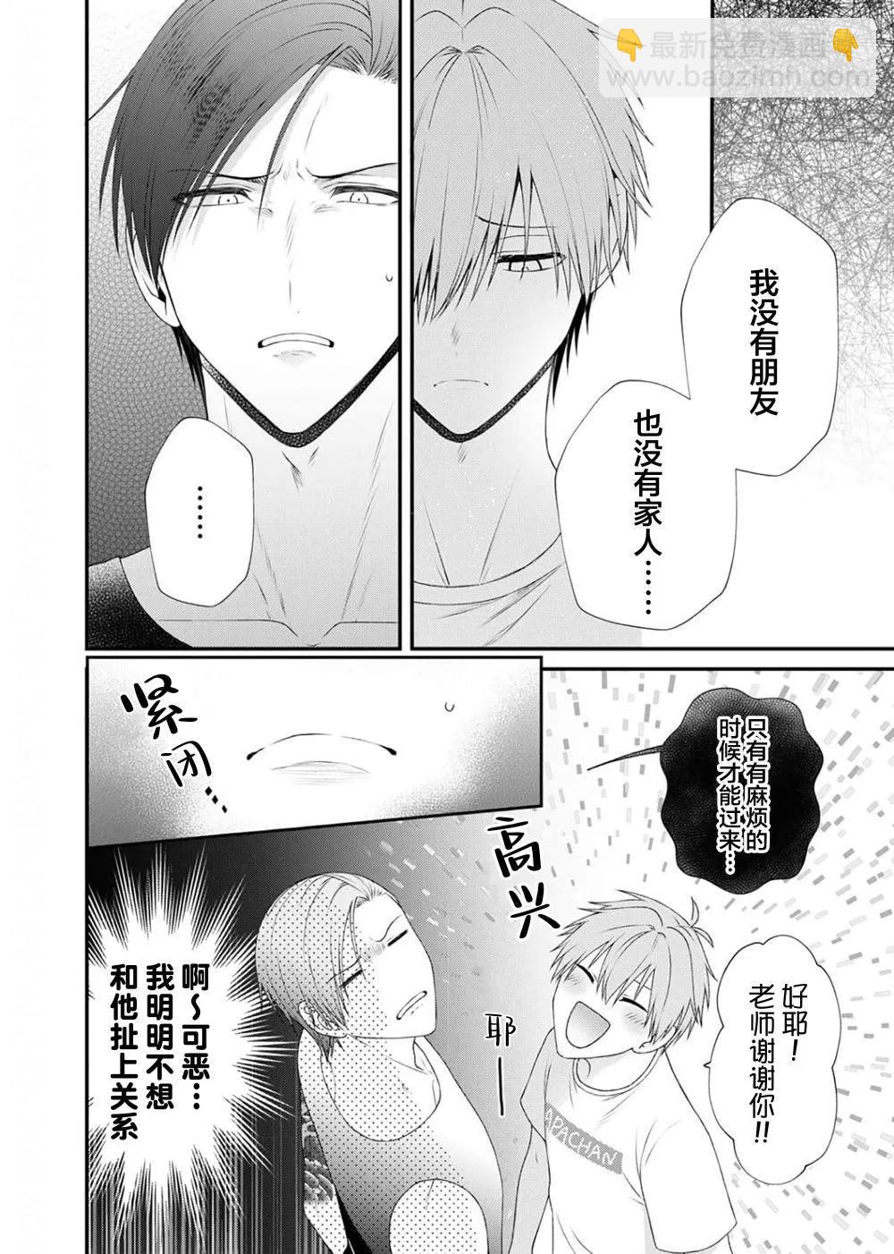 前不良教师与博美DK - 第02话 - 第8张图