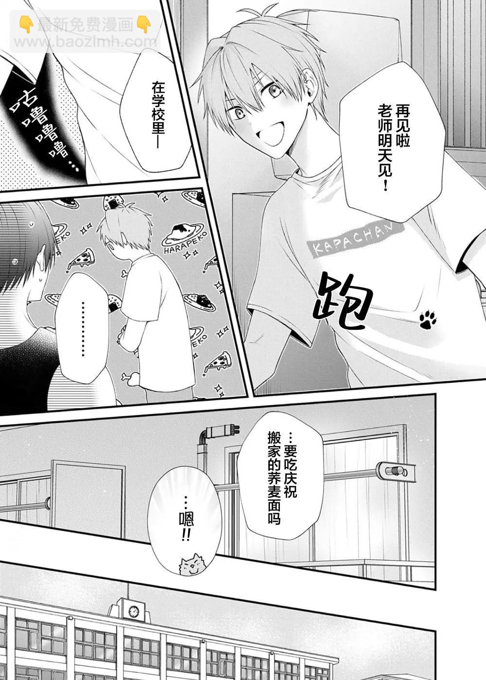 前不良教师与博美DK - 第02话 - 第9张图