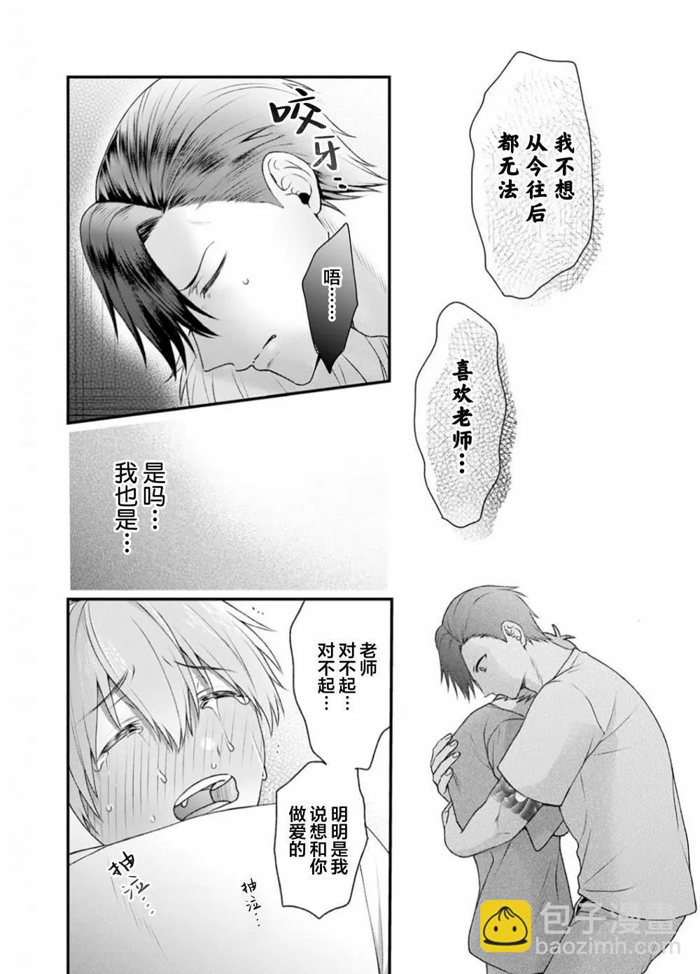 前不良教师与博美DK - 第6.5话 - 第12张图