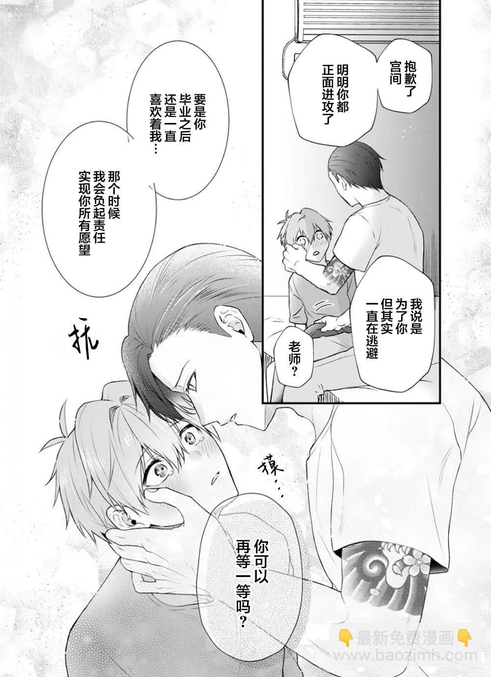 前不良教师与博美DK - 第6.5话 - 第15张图