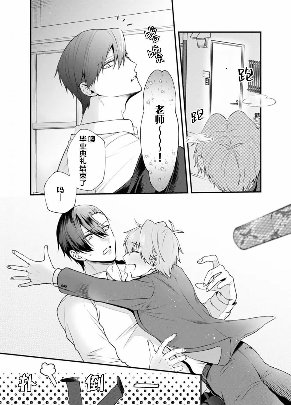 前不良教师与博美DK - 第6.5话 - 第19张图