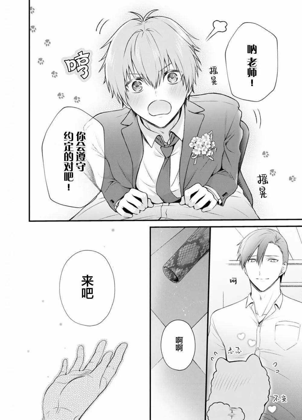 前不良教师与博美DK - 第6.5话 - 第20张图