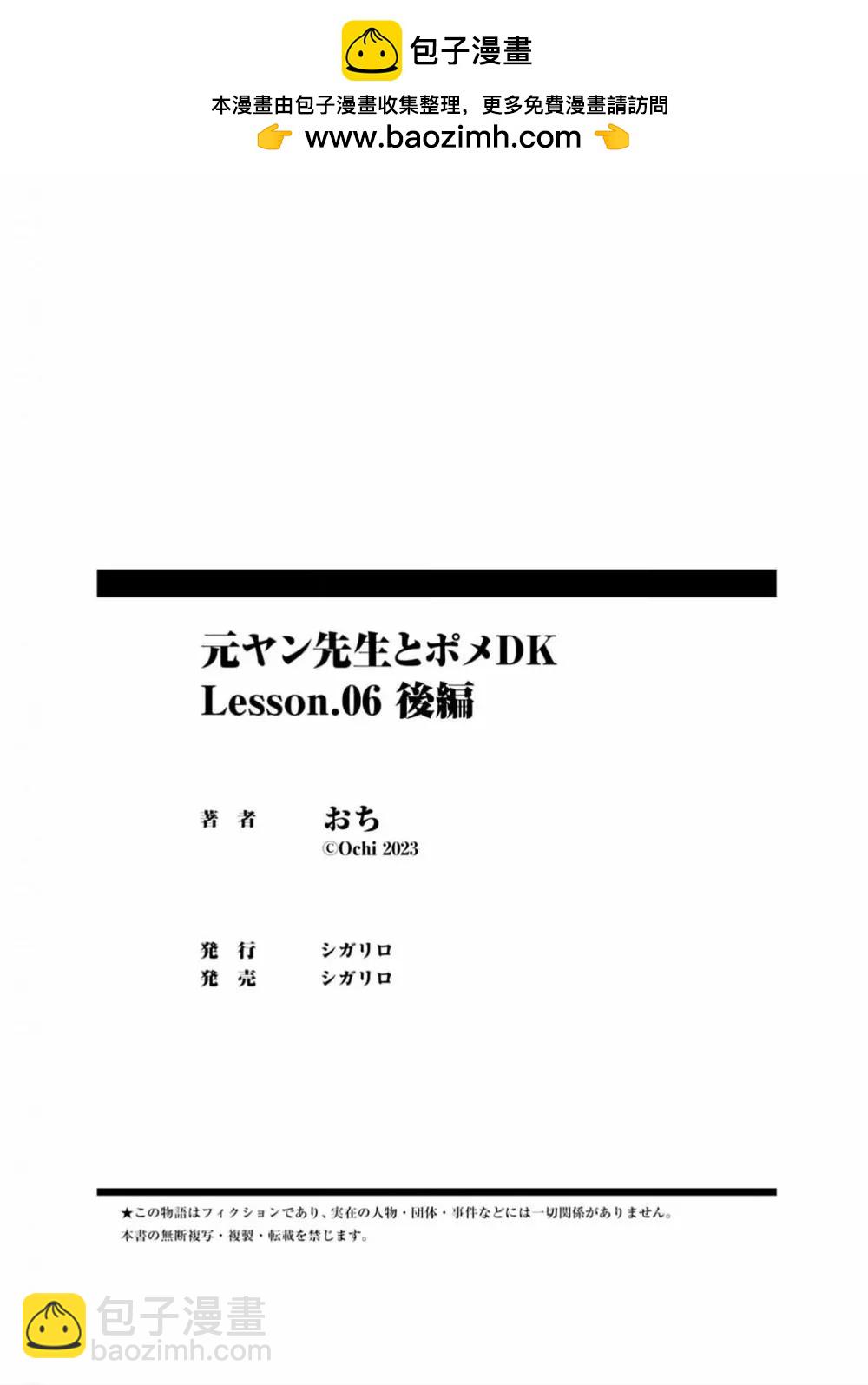 前不良教师与博美DK - 第6.5话 - 第22张图