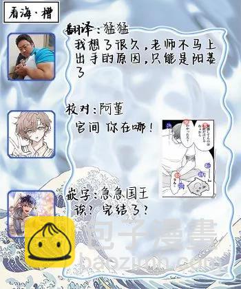 前不良教师与博美DK - 第6.5话 - 第23张图