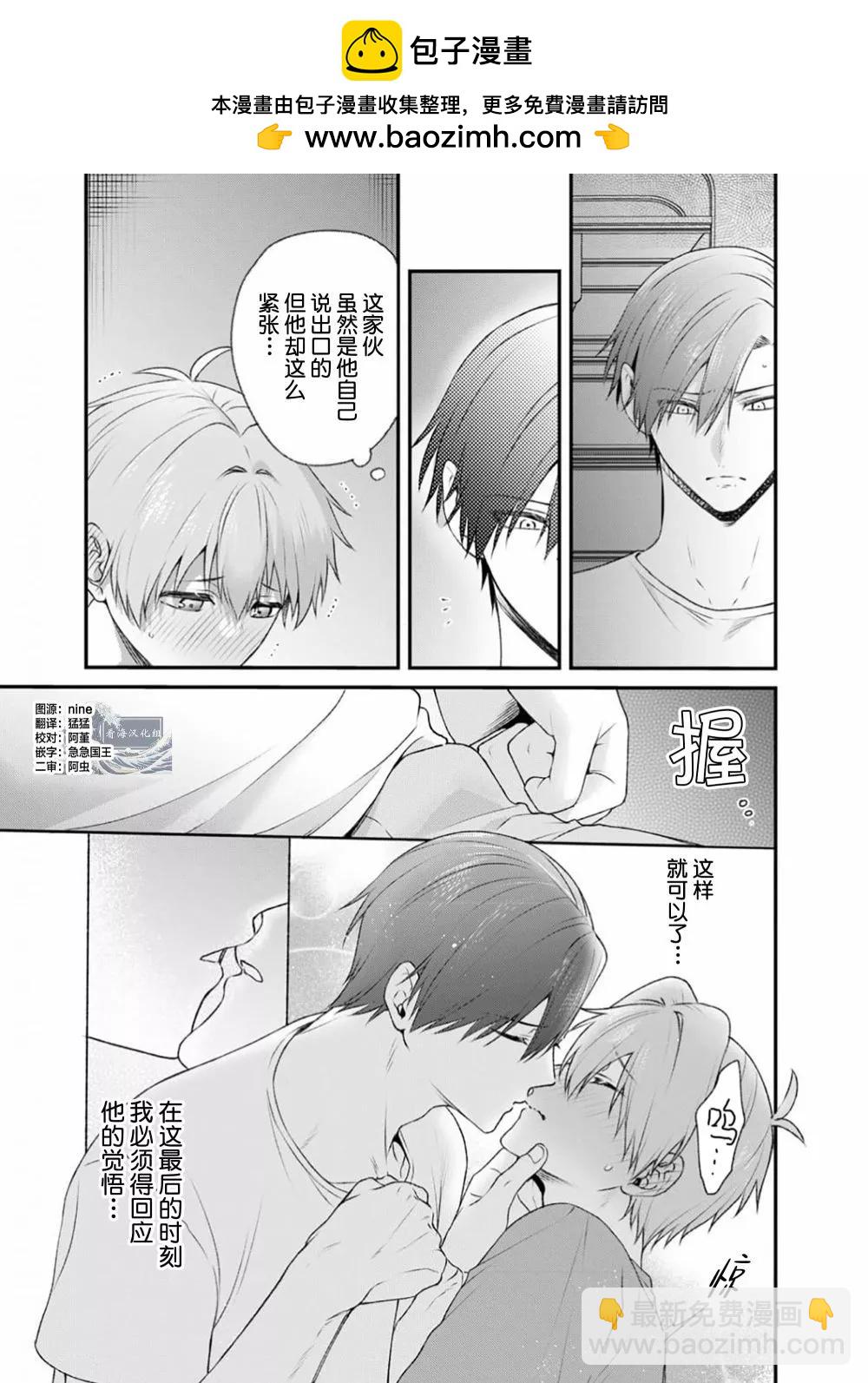 前不良教师与博美DK - 第6.5话 - 第2张图