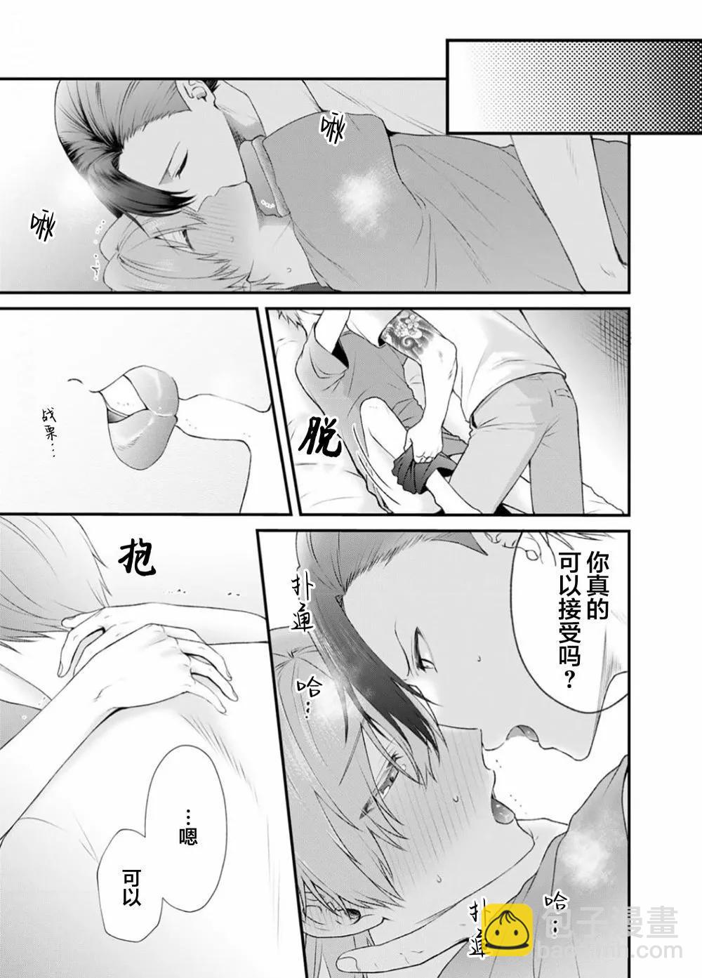 前不良教师与博美DK - 第6.5话 - 第5张图