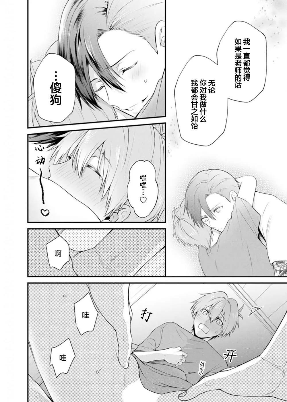 前不良教师与博美DK - 第6.5话 - 第6张图