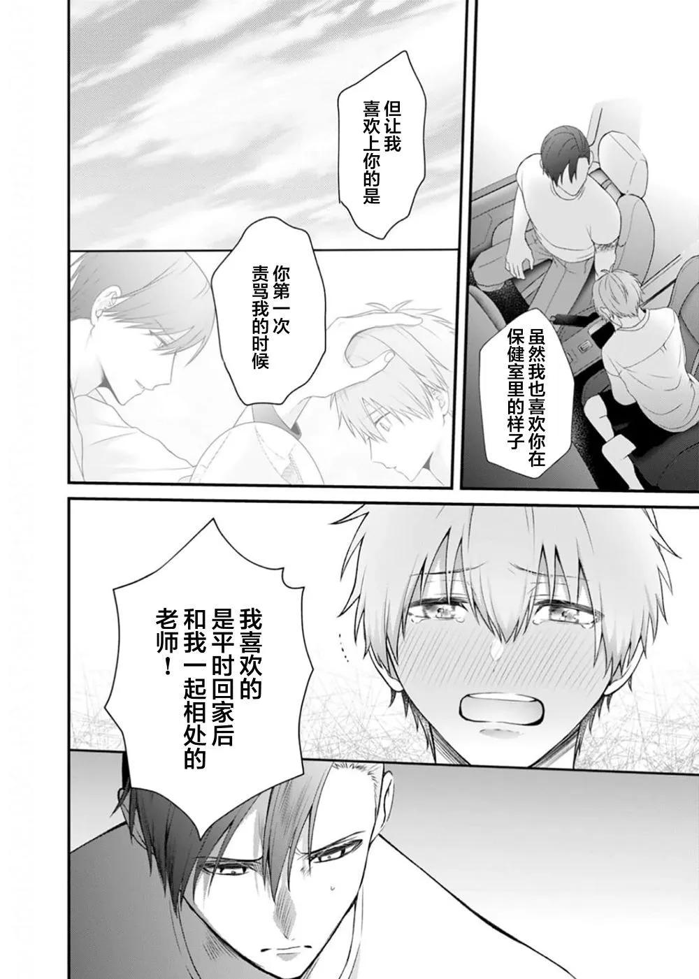 前不良教师与博美DK - 第06话 - 第10张图