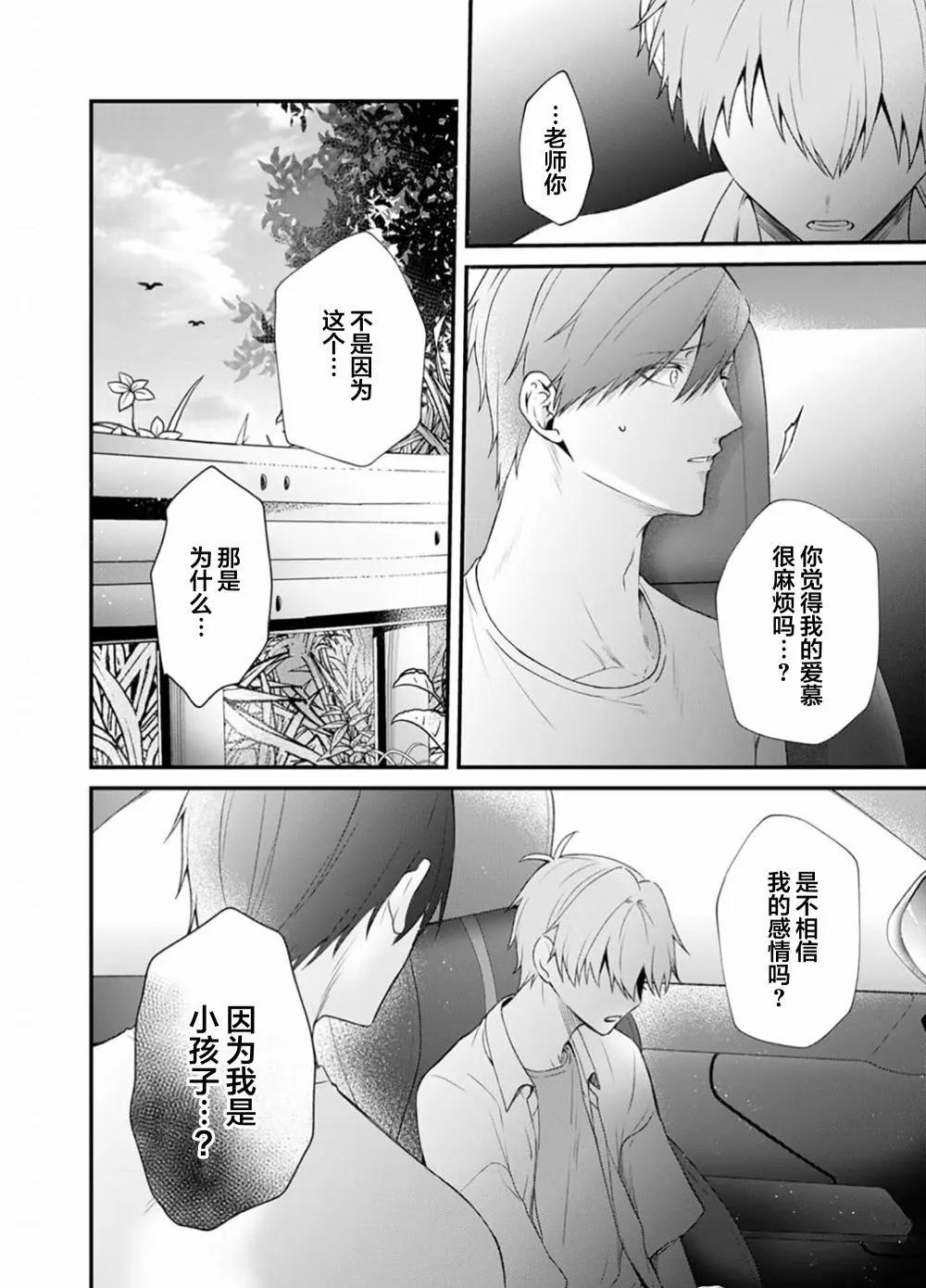 前不良教师与博美DK - 第06话 - 第12张图