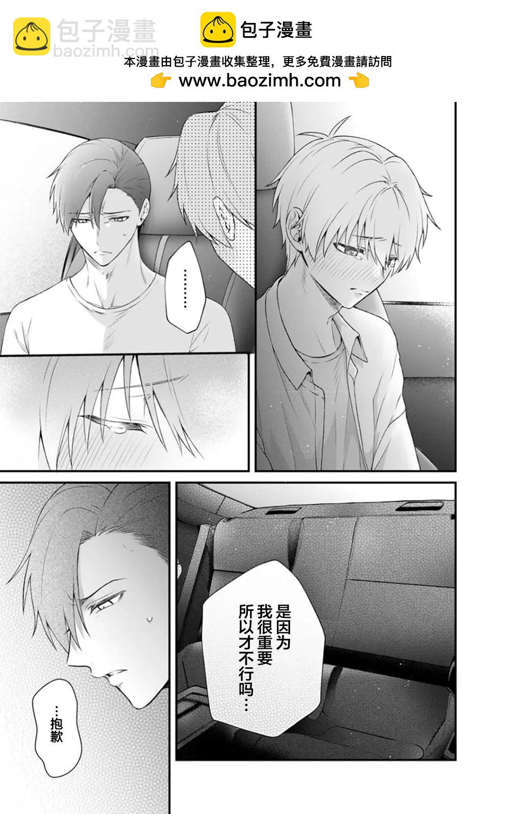 前不良教师与博美DK - 第06话 - 第13张图