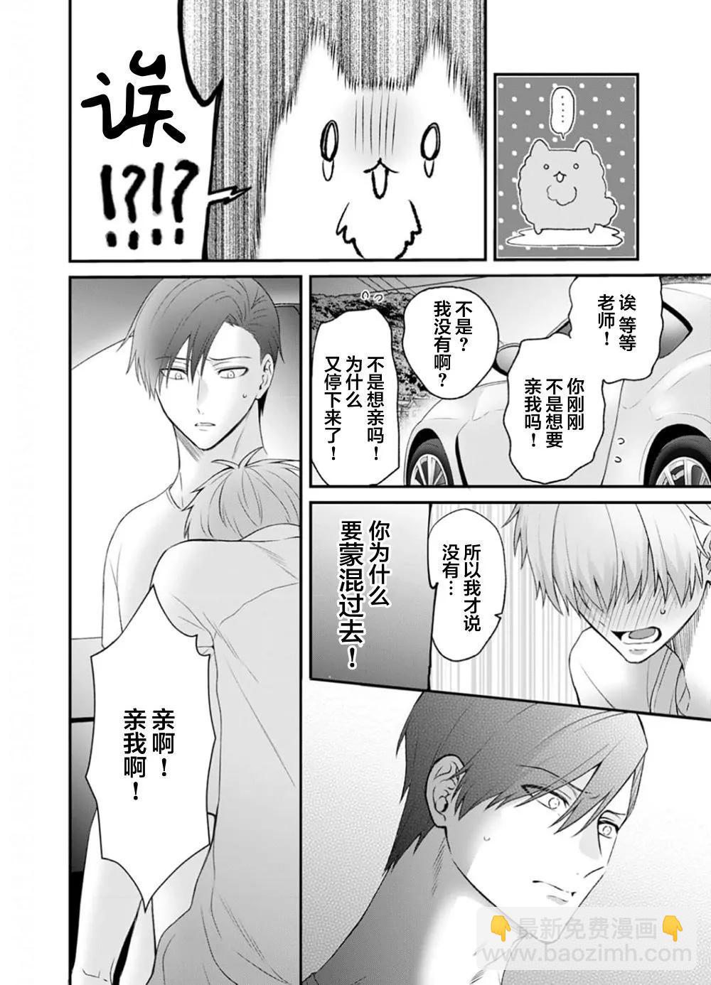 前不良教师与博美DK - 第06话 - 第4张图