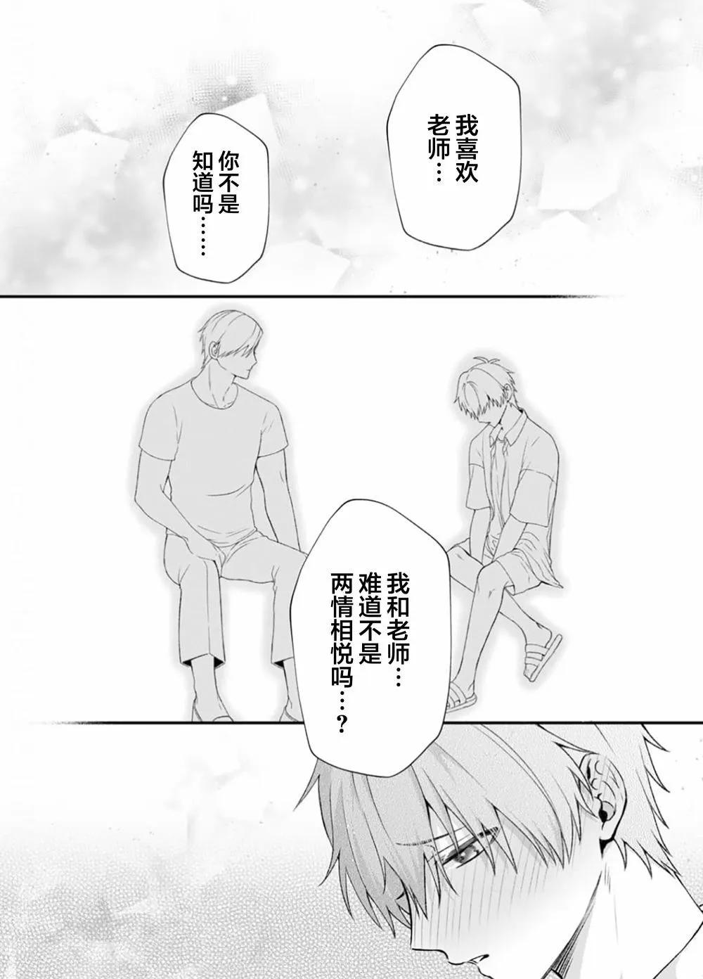 前不良教师与博美DK - 第06话 - 第6张图