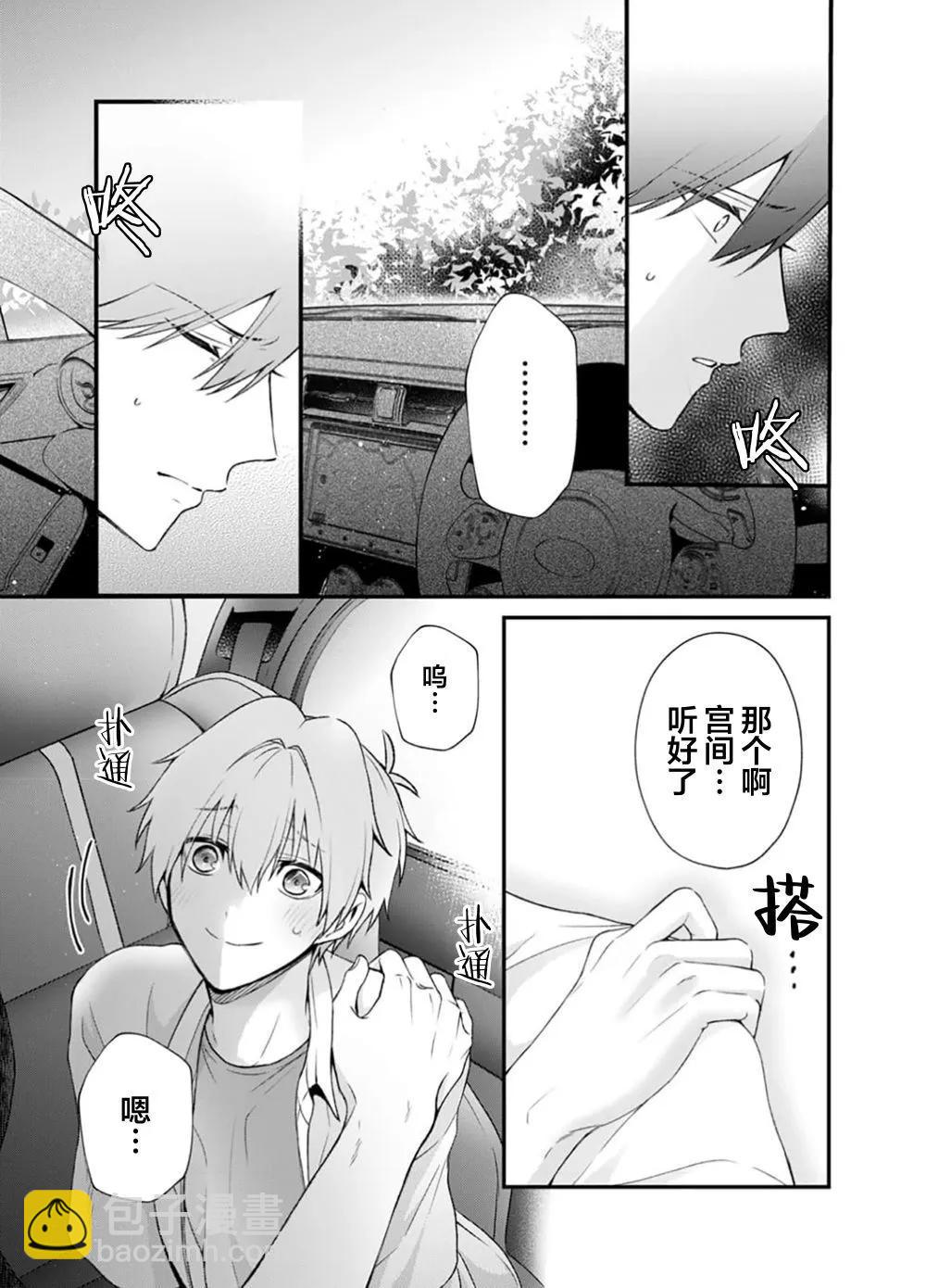 前不良教师与博美DK - 第06话 - 第7张图