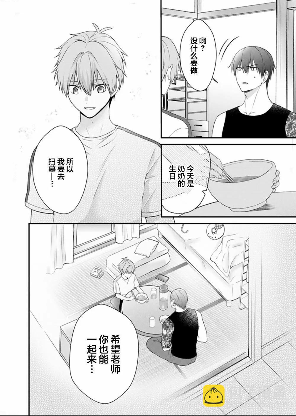 前不良教师与博美DK - 第05话 - 第10张图