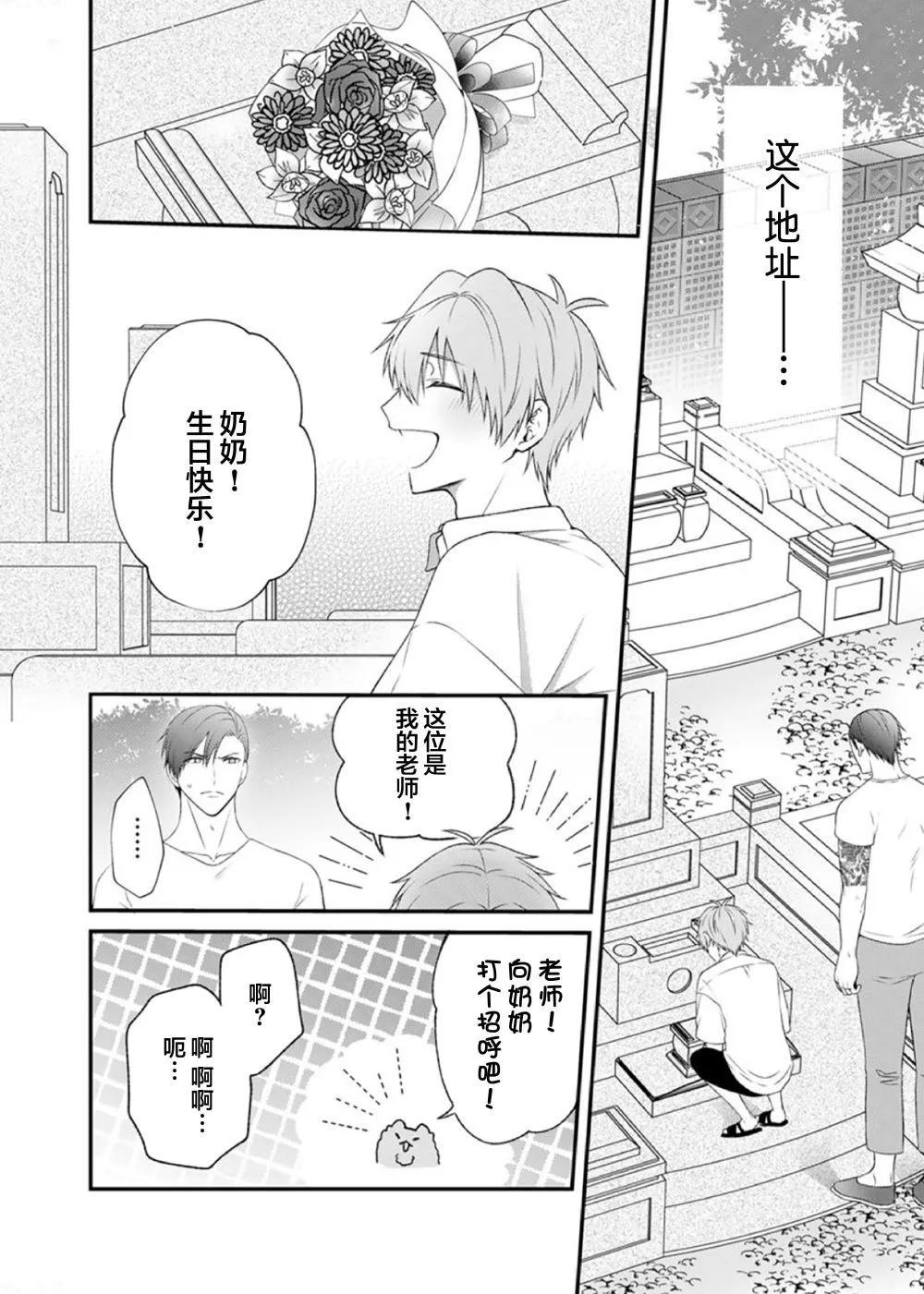 前不良教师与博美DK - 第05话 - 第16张图