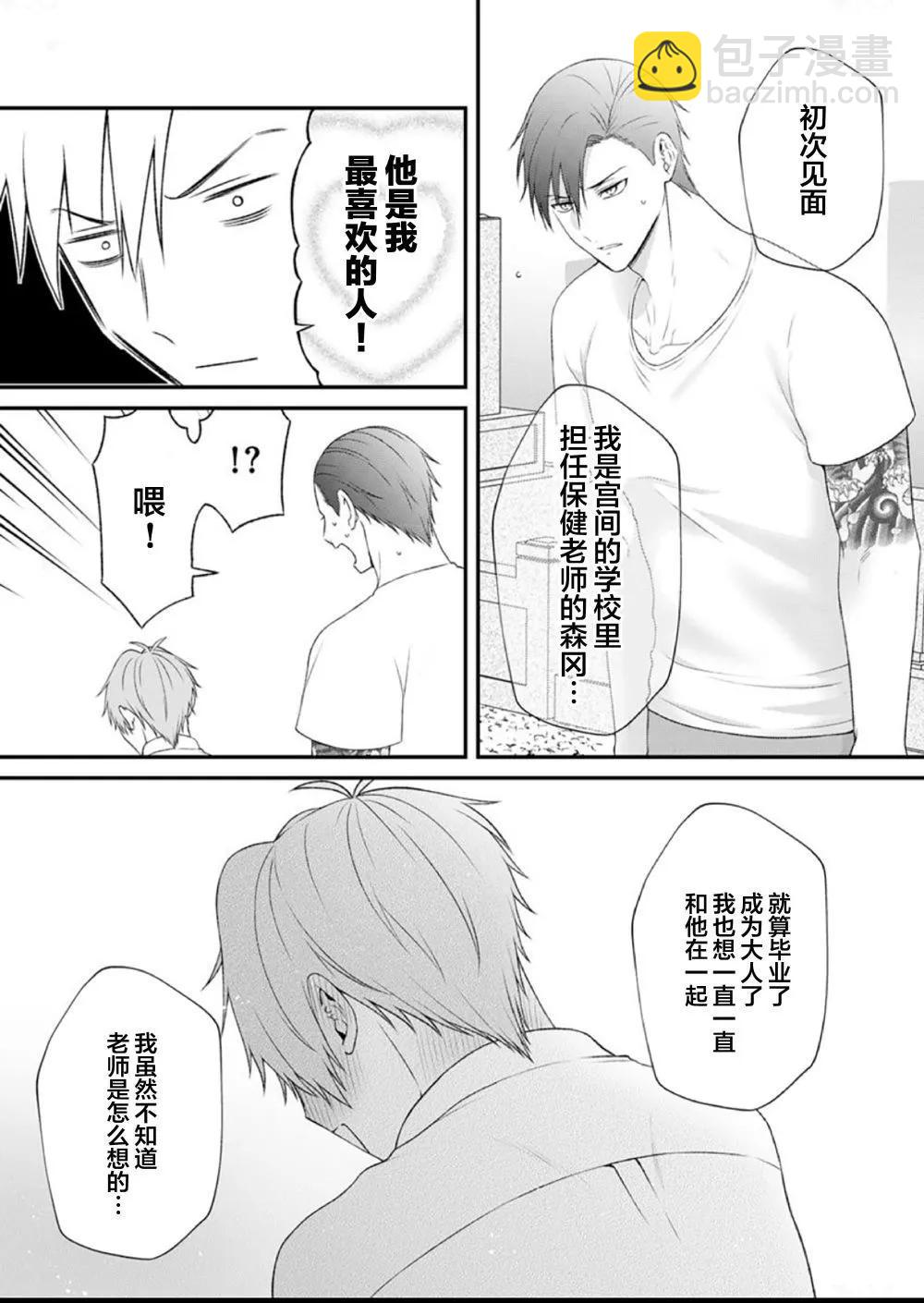 前不良教师与博美DK - 第05话 - 第17张图