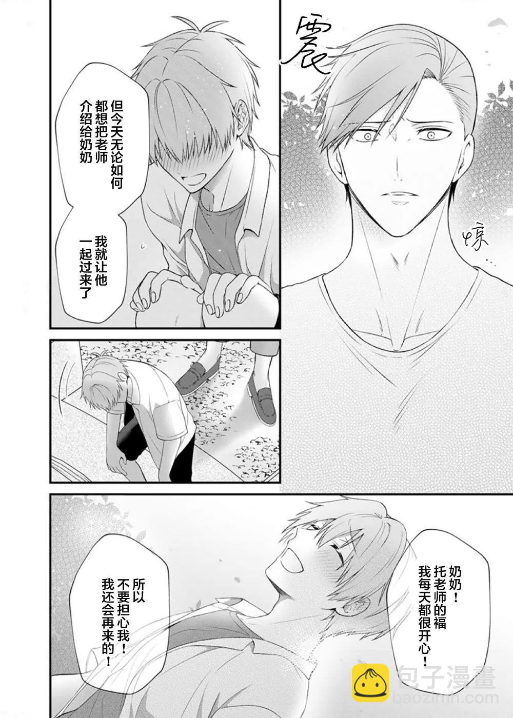 前不良教师与博美DK - 第05话 - 第18张图