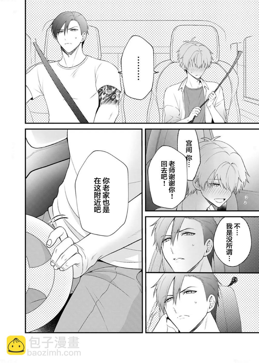 前不良教师与博美DK - 第05话 - 第20张图