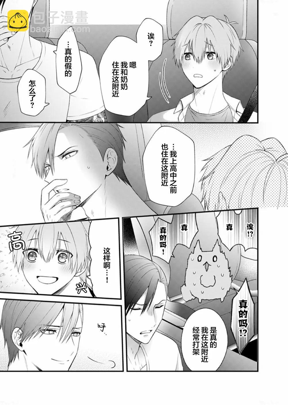 前不良教师与博美DK - 第05话 - 第21张图