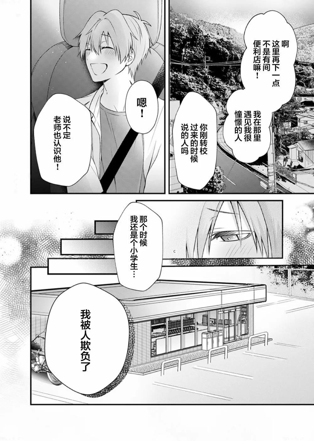 前不良教师与博美DK - 第05话 - 第22张图