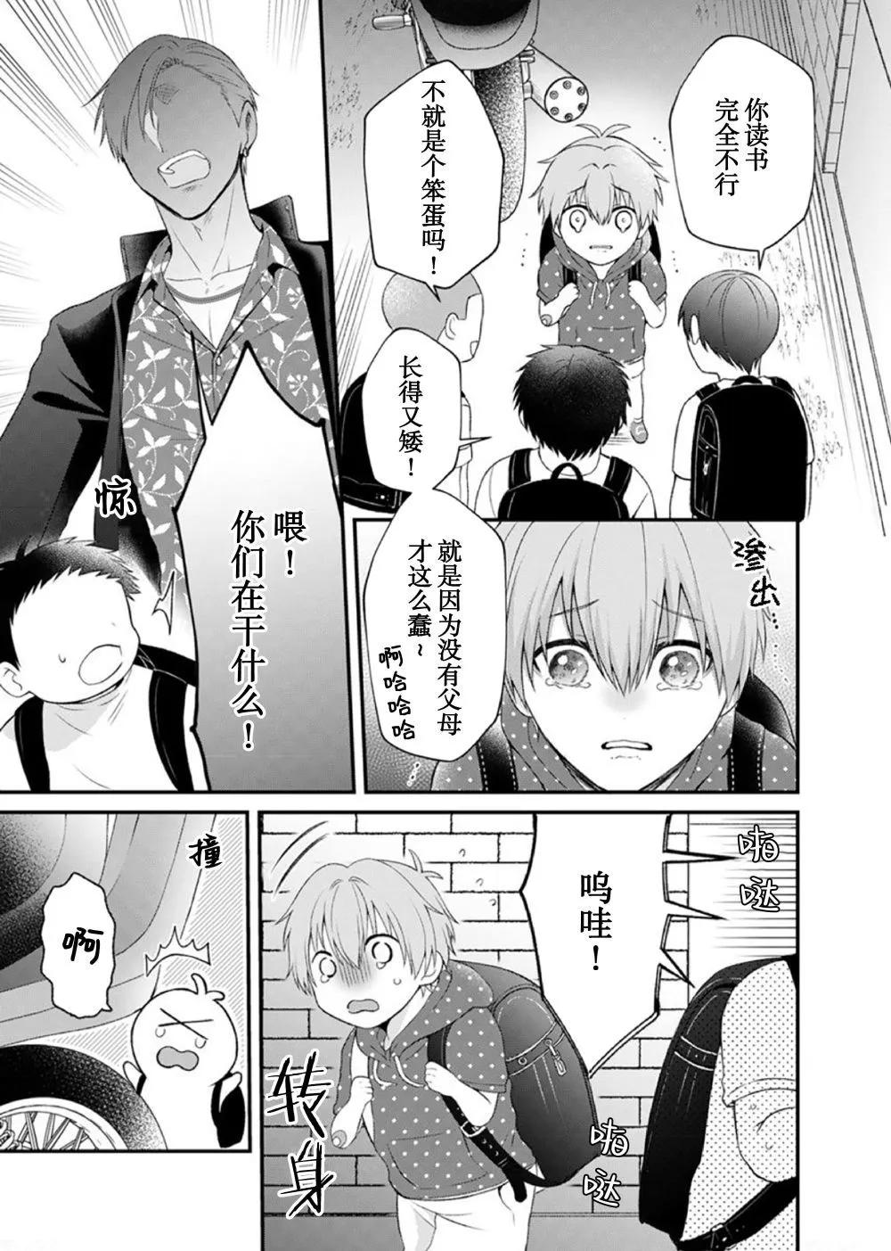 前不良教师与博美DK - 第05话 - 第23张图