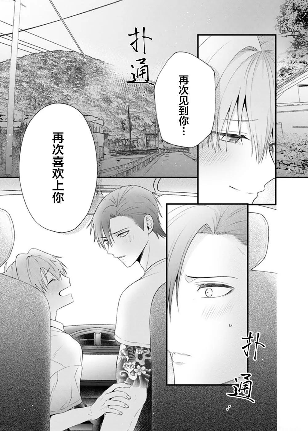 前不良教师与博美DK - 第05话 - 第29张图