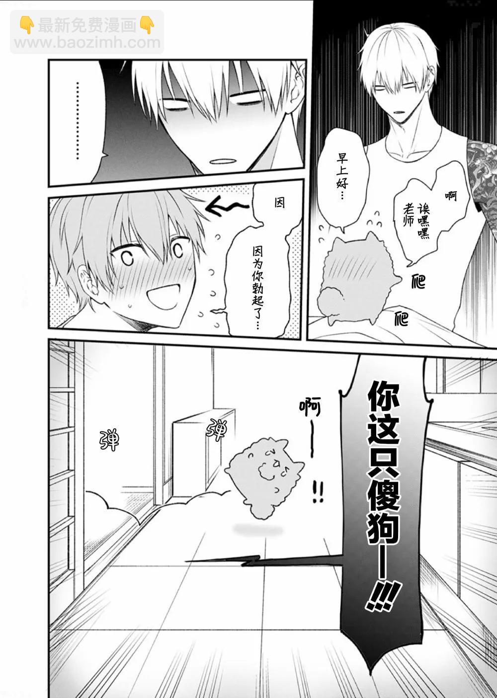 前不良教师与博美DK - 第05话 - 第6张图