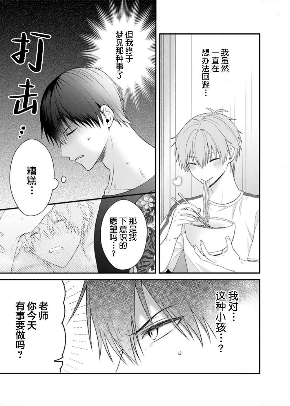 前不良教师与博美DK - 第05话 - 第9张图