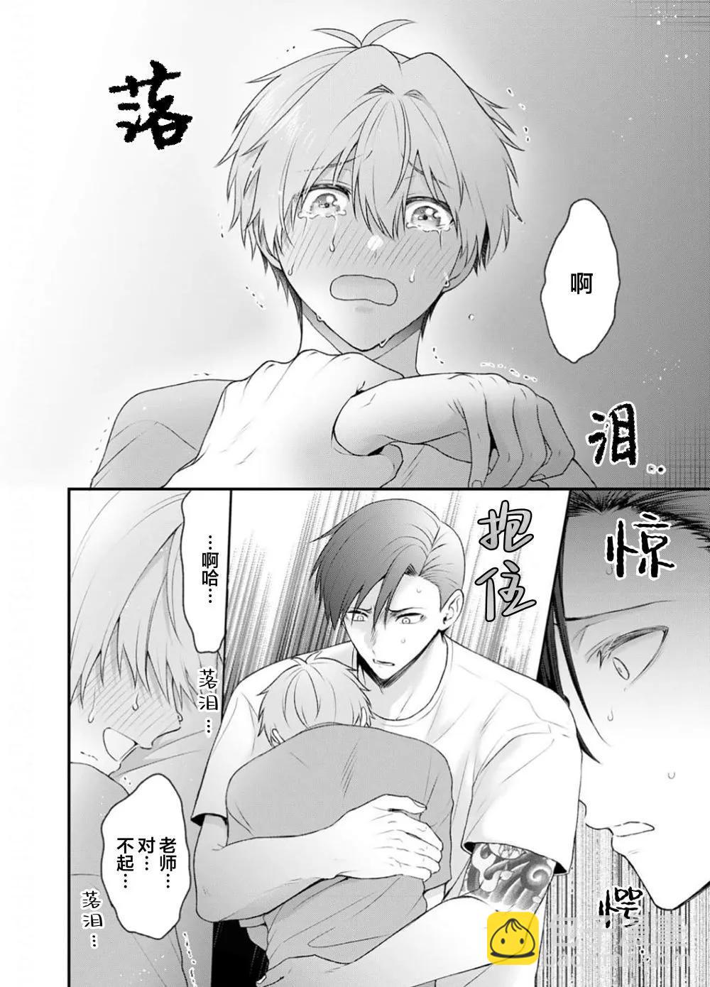 前不良教师与博美DK - 第6.5话 - 第10张图